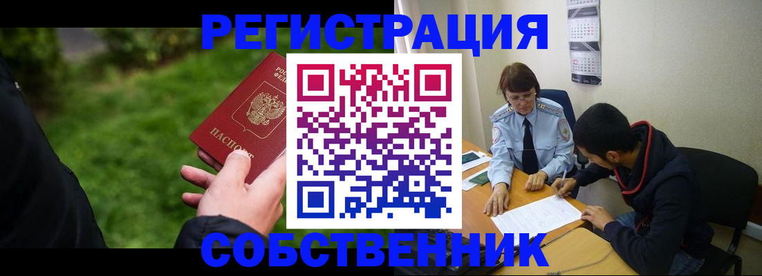 временная прописка в Рославле