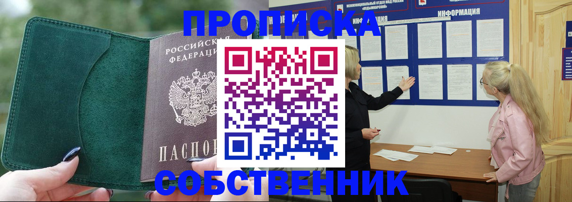 прописка для работы в Рославле